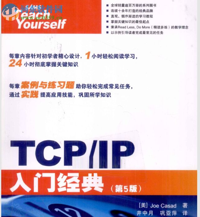 tcp/ip入門經(jīng)典第5版 pdf高清完整版