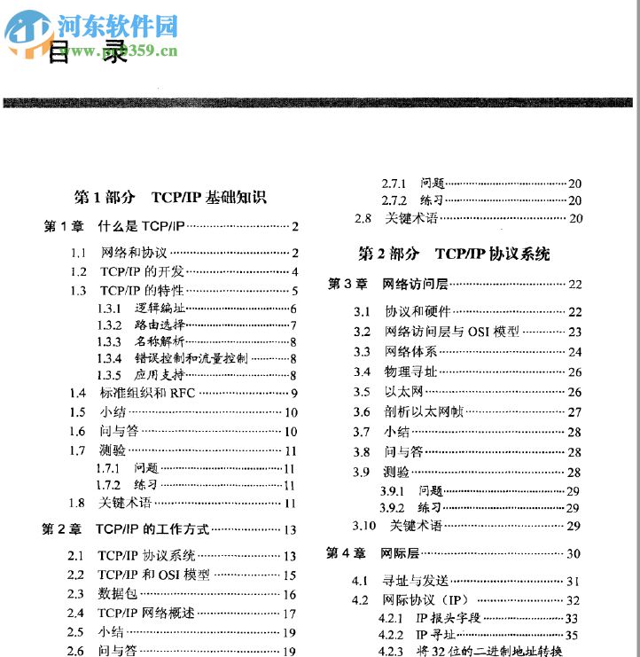 tcp/ip入門經(jīng)典第5版 pdf高清完整版