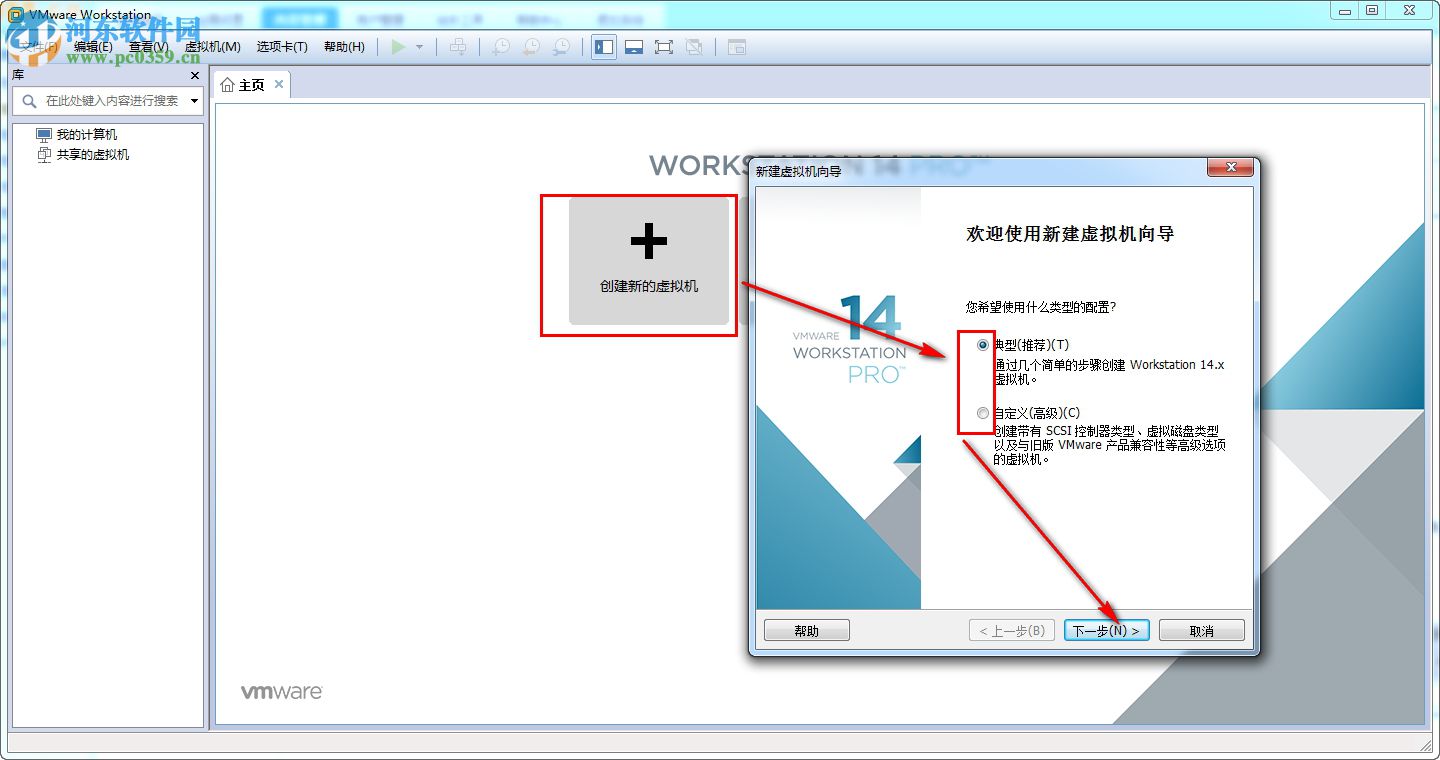 VMware Workstation 14精簡版