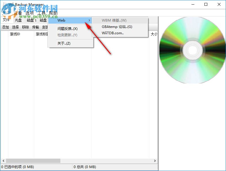 wiibackupmanager下載 0.3.8 中文綠色版