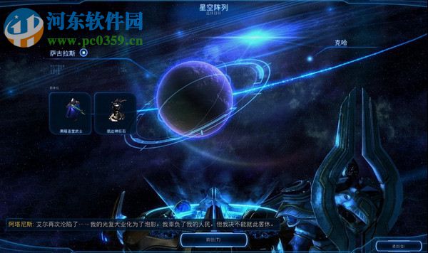 星際爭霸2虛空之遺 中文版