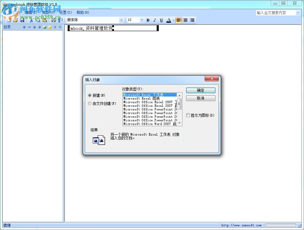 cmbook(資料管理軟件) 1.8 綠色版