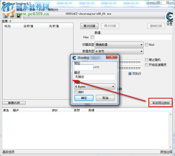 Cheat Engine(ce修改器) 6.7 中文版