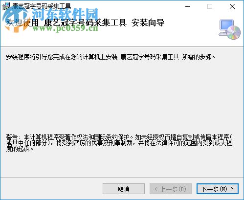 康藝冠字號碼采集工具 7.5 免費(fèi)版