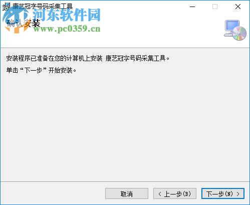 康藝冠字號碼采集工具 7.5 免費(fèi)版