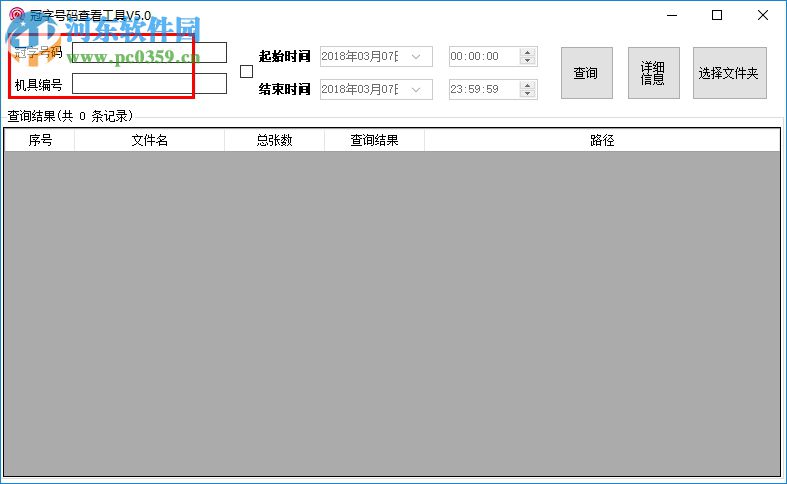 康藝冠字號碼采集工具 7.5 免費(fèi)版