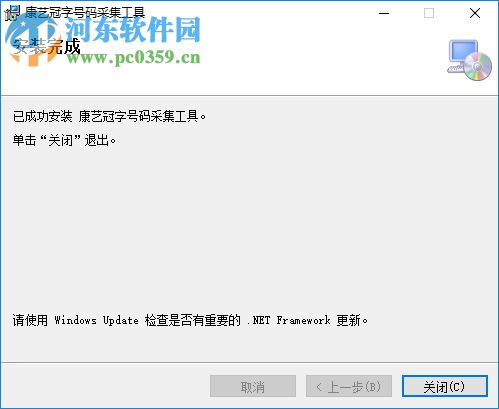 康藝冠字號碼采集工具 7.5 免費(fèi)版