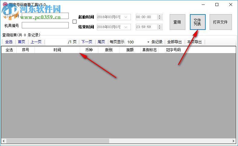 康藝冠字號碼采集工具 7.5 免費(fèi)版