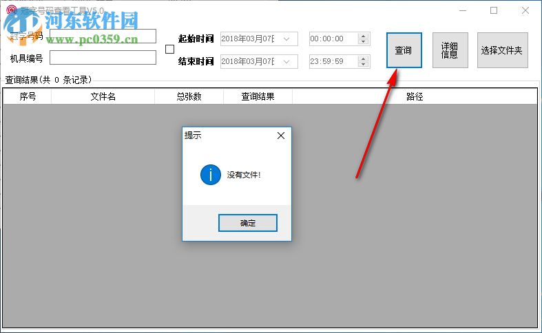 康藝冠字號碼采集工具 7.5 免費(fèi)版