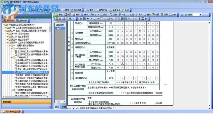 建軟工程資料管理系統(tǒng) 2018 免費(fèi)版