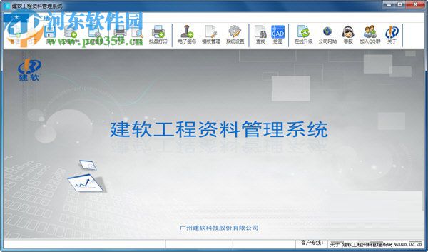 建軟工程資料管理系統(tǒng) 2018 免費(fèi)版