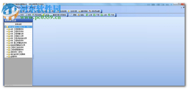 建軟工程資料管理系統(tǒng) 2018 免費(fèi)版