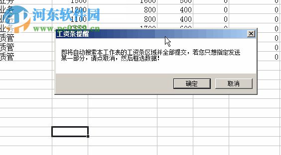 掌上工資條電腦版 3.001 官方版