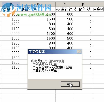 掌上工資條電腦版 3.001 官方版