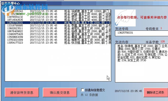 掌上工資條電腦版 3.001 官方版