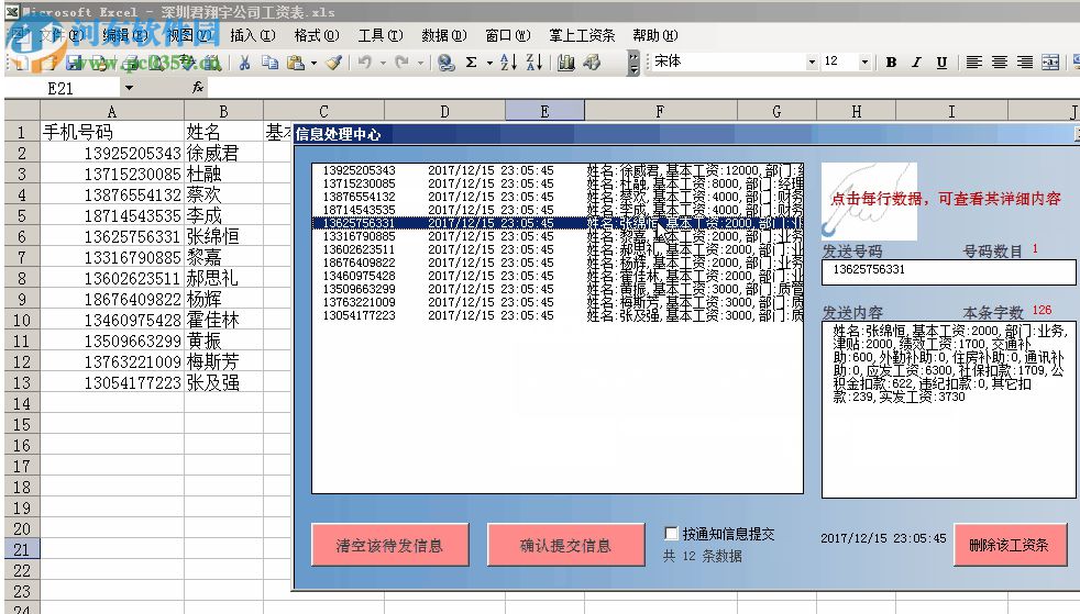 掌上工資條電腦版 3.001 官方版