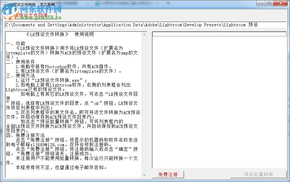 LR預(yù)設(shè)文件轉(zhuǎn)換器 1.2 綠色中文版