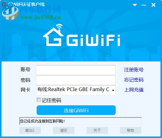 GiWiFi認(rèn)證客戶端