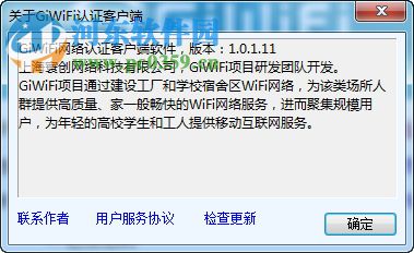 GiWiFi認(rèn)證客戶端