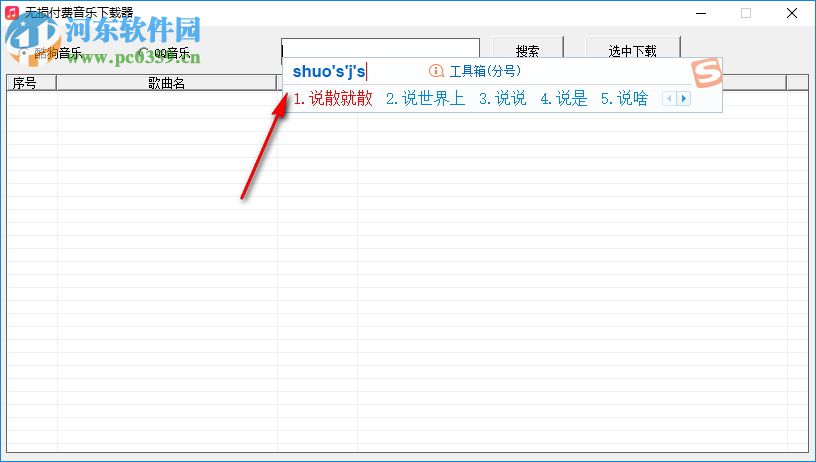 無損付費(fèi)音樂下載器 5.08 綠色版