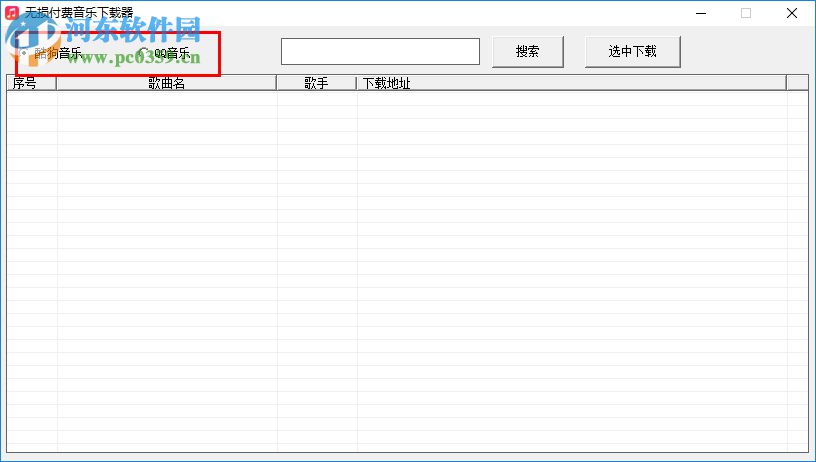 無損付費(fèi)音樂下載器 5.08 綠色版