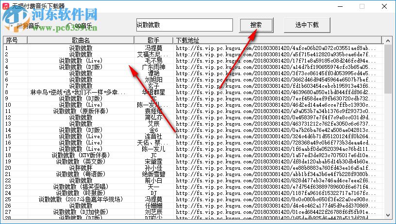 無損付費(fèi)音樂下載器 5.08 綠色版