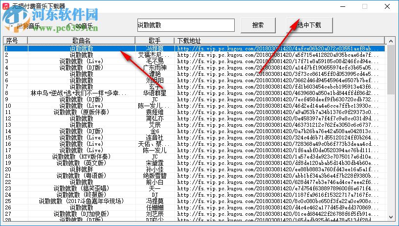 無損付費(fèi)音樂下載器 5.08 綠色版