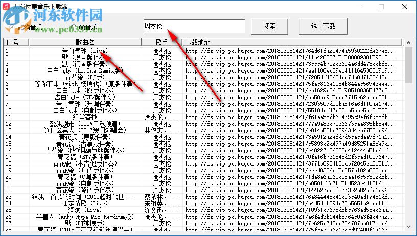 無損付費(fèi)音樂下載器 5.08 綠色版