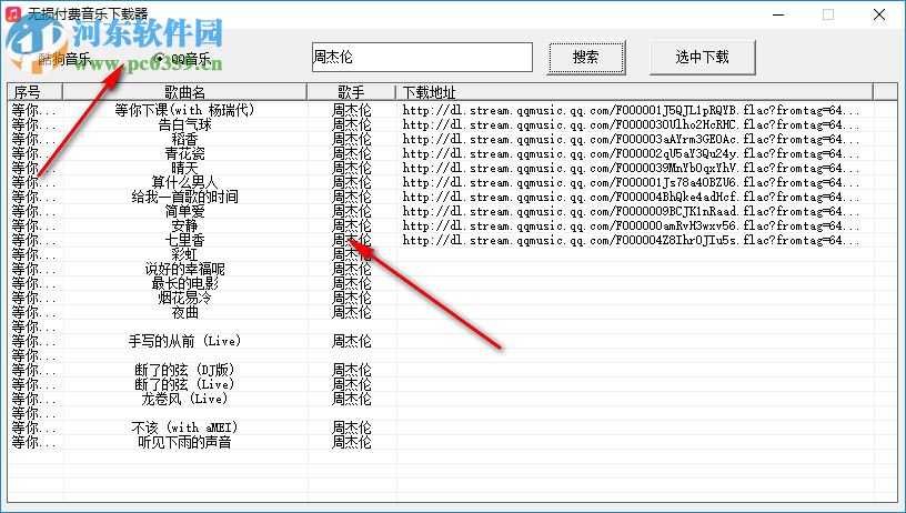 無損付費(fèi)音樂下載器 5.08 綠色版