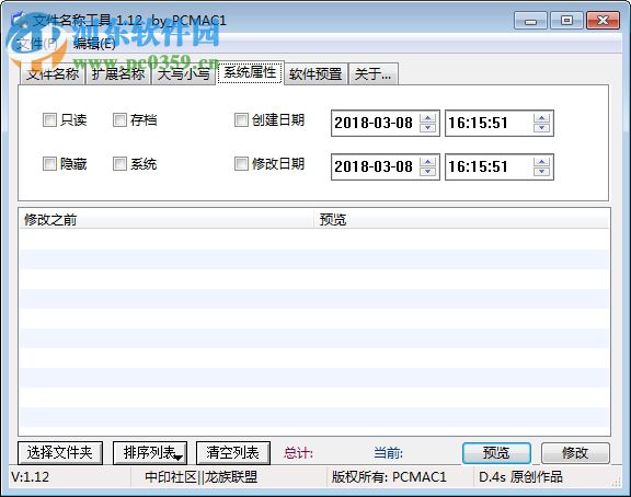 文件名稱批量修改工具 1.12 綠色版