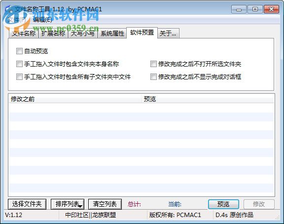 文件名稱批量修改工具 1.12 綠色版