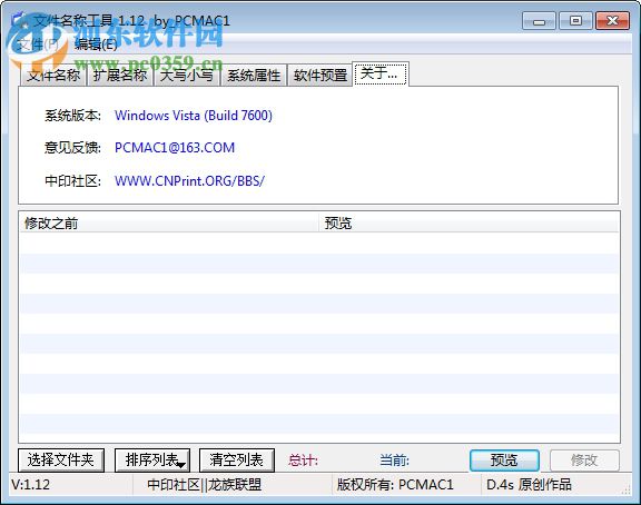 文件名稱批量修改工具 1.12 綠色版