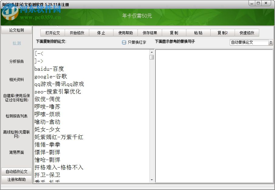 先鋒論文檢測軟件 5.29.11 中文版