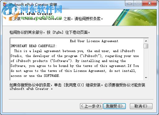 iPubsoft ePub Creator(epub制作軟件) 2.1.21 中文版