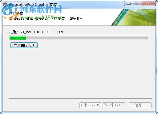 iPubsoft ePub Creator(epub制作軟件) 2.1.21 中文版