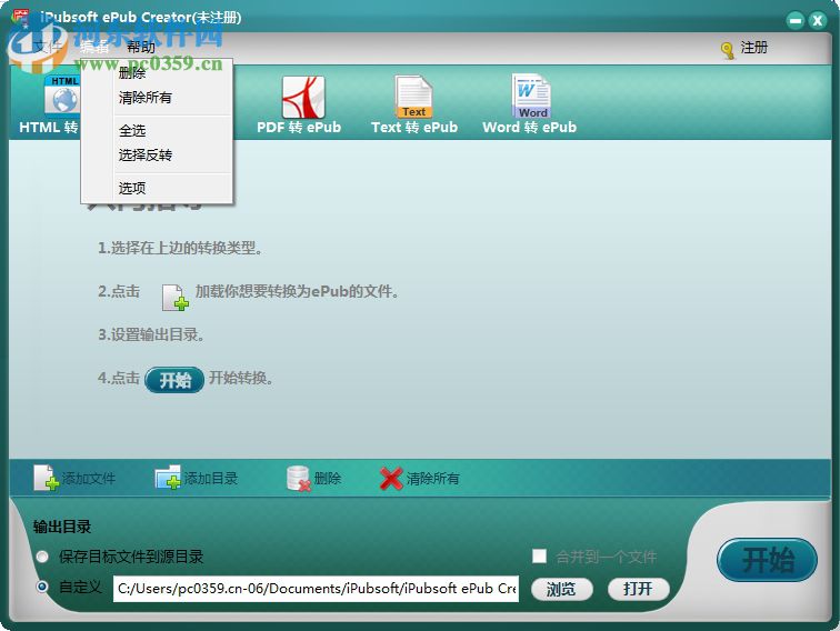 iPubsoft ePub Creator(epub制作軟件) 2.1.21 中文版