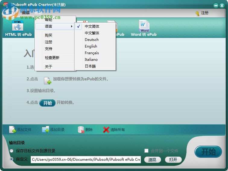 iPubsoft ePub Creator(epub制作軟件) 2.1.21 中文版