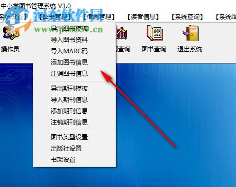 中小學(xué)圖書管理系統(tǒng)下載 3.0 破解版