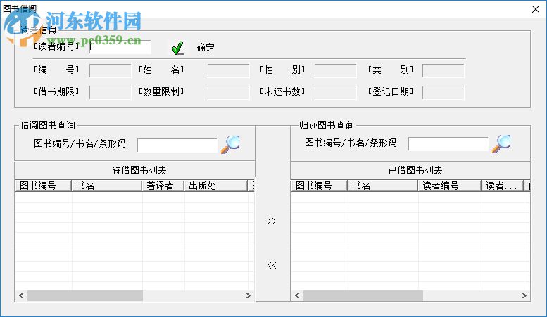 中小學(xué)圖書管理系統(tǒng)下載 3.0 破解版