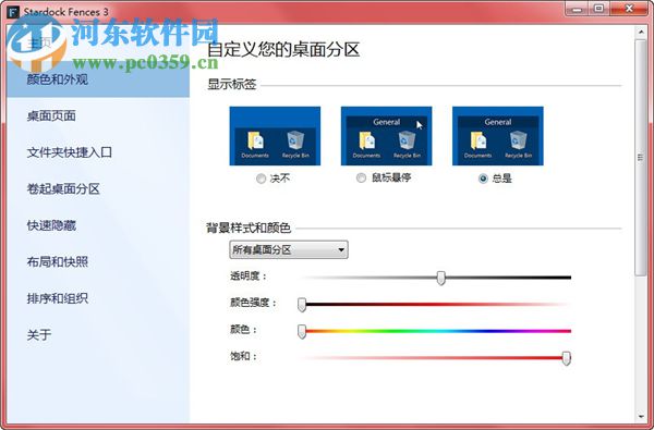 Stardock Groupy下載