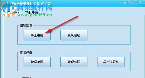 七彩智能組卷軟件系統(tǒng)下載 5.0 免費(fèi)版