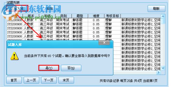 七彩智能組卷軟件系統(tǒng)下載 5.0 免費(fèi)版