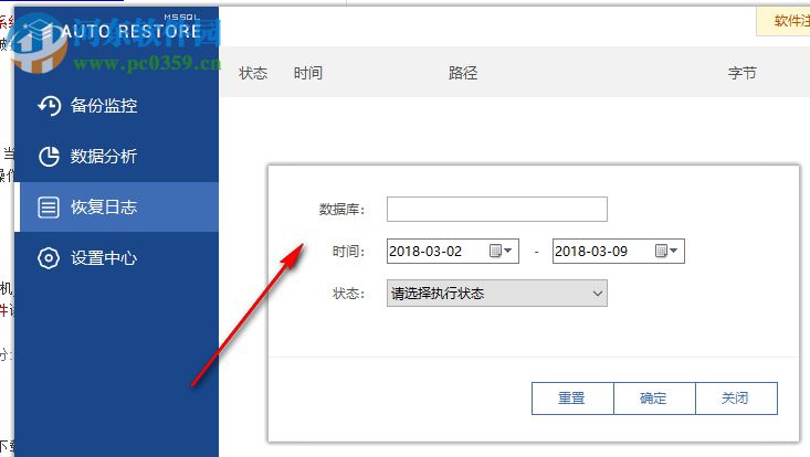 SQL Auto Restore(數據庫備份還原工具) 1.3.1 官方版