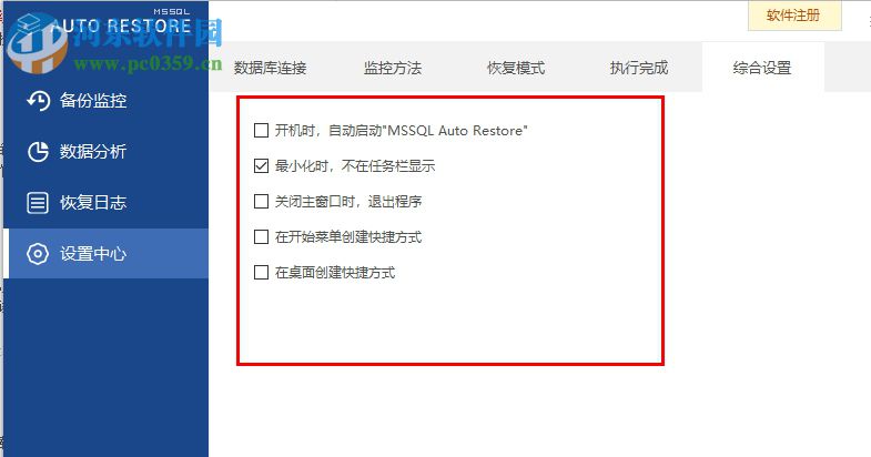 SQL Auto Restore(數據庫備份還原工具) 1.3.1 官方版