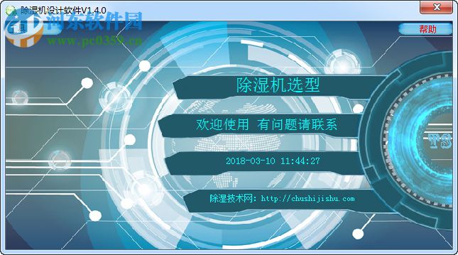 除濕機(jī)設(shè)計軟件 1.5.5 官方版