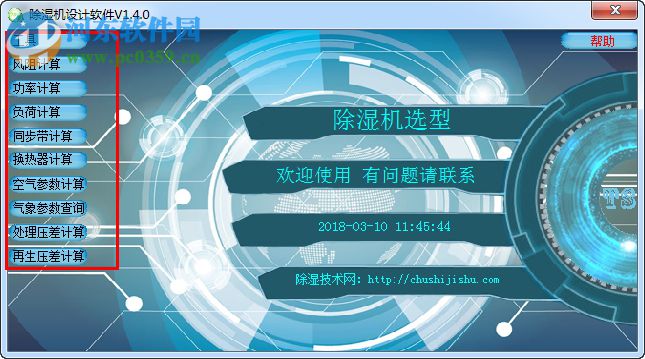 除濕機(jī)設(shè)計軟件 1.5.5 官方版