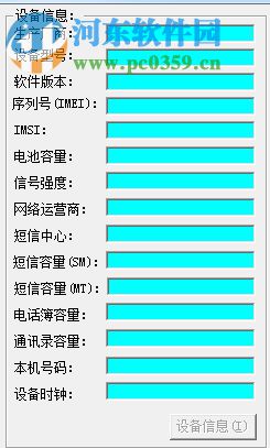 短信終端測試程序 1.0 綠色版