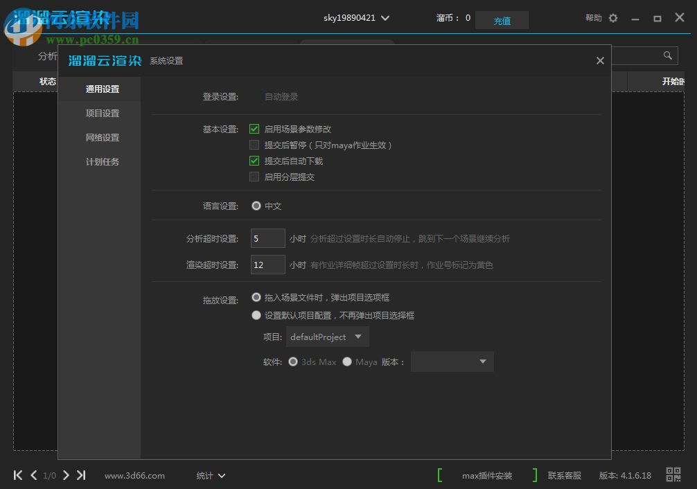 3D溜溜云渲染 4.2.4.2 官方版