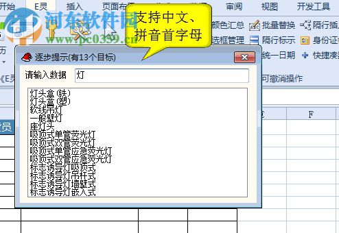 Excel逐步提示輔助工具 3.0 免費版