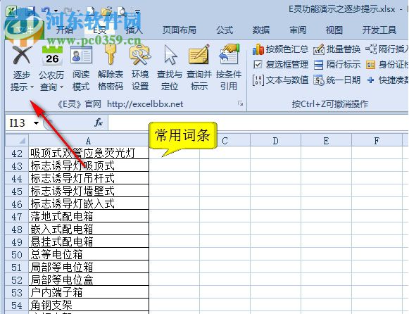 Excel逐步提示輔助工具 3.0 免費版